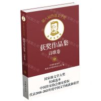 [N]第八届鲁迅文学奖获奖作品集(诗歌卷)(精)-9787521220711