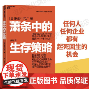 [湛庐店]萧条中的生存策略 越是危机时刻越要回归基本 任何人、企业都有起死回生的机会 只要能够意识到这一点就能再创辉煌
