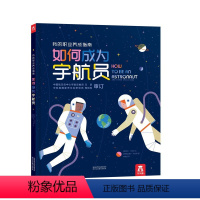 我的职业养成指南 如何成为宇航员 [正版]如何成为宇航员/医生/动物医生我的职业养成指南 4-6-8-12岁儿童职业启蒙