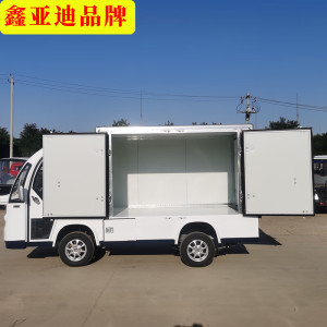 鑫亚迪 巡逻车电动四轮车带货箱尾板厢式送餐车2人座定 高配定制