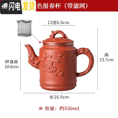 三维工匠宜兴紫砂壶不锈钢过滤茶壶大容量花茶单壶茶杯套装家用冲泡茶水壶 红色报春杯(带滤网)