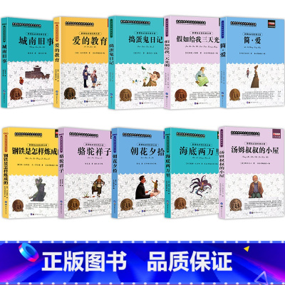 经典名著阅读.第一辑(全10册) [正版]全30册小学生三四五年级必读的课外书四年级至六年级课外阅读书籍老师8一12三年