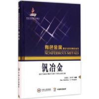 音像钒冶金赵秦生,李中军编著