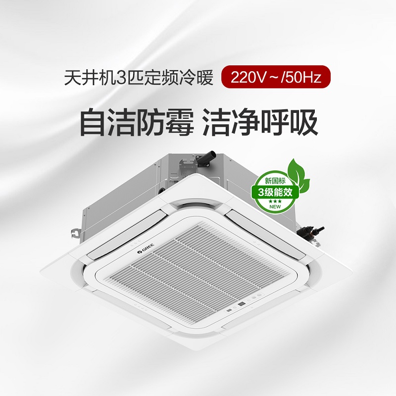 格力天井机/吸顶机 3匹定频冷暖3级能效 360°八面出风KFR-72TW/(72550)NhCaf-3[220V]