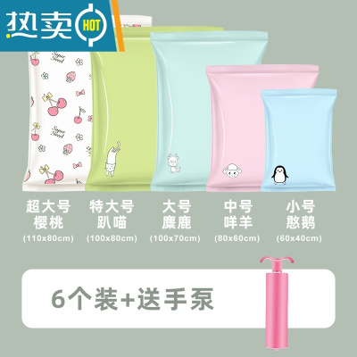敬平抽气真空压缩袋家用棉被装衣服被子加厚专用袋子空气衣物收纳袋 6个装+送手泵 //咩羊//中号(80*60cm)