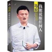 正版新书]马云 我能说服任何人:我能说服任何人王鹏97875139211
