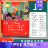 初二年级 18 格蕾丝 罗密欧 朱丽叶和弗雷德 八年级/初中二年级 [正版]新版 黑布林英语阅读 初二年级1 黑骏马 B