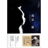 正版新书]我是猫夏目漱石 著 卡洁 译9787547023112