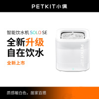 小佩智能饮水机 SOLO SE 无感应电智能饮水机猫狗狗过滤喝饮水用品 猫狗碗 宠物碗 暖白色(无线水泵)