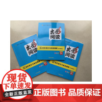 出彩阅读 初中英语完形填空与阅读理解周周练7 8 9年级9787573412959/9787573412935/9787