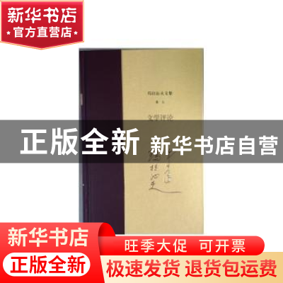 正版 玛拉沁夫文集:卷七:文学评论 玛拉沁夫 著 作家出版社 97875