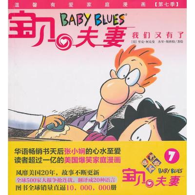 正版新书]宝贝夫妻7里克?柯克曼9787508625720