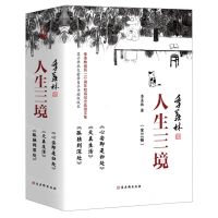 [N]季羡林人生三境(共3册季羡林诞辰110周年权威纪念典藏文集)-9787554615553