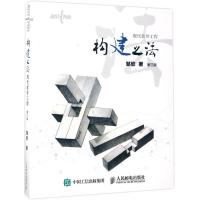 正版新书]构建之法:现代软件工程(第3版)邹欣9787115460769