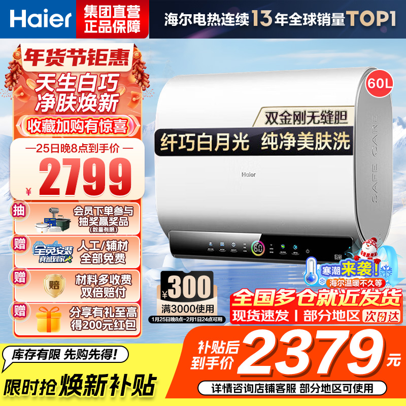 海尔(Haier)60升[小魔盒]瓷净美肤净水洗定制浴超薄扁桶双胆家用电热水器3.3KW变频速热BK3pro 60L