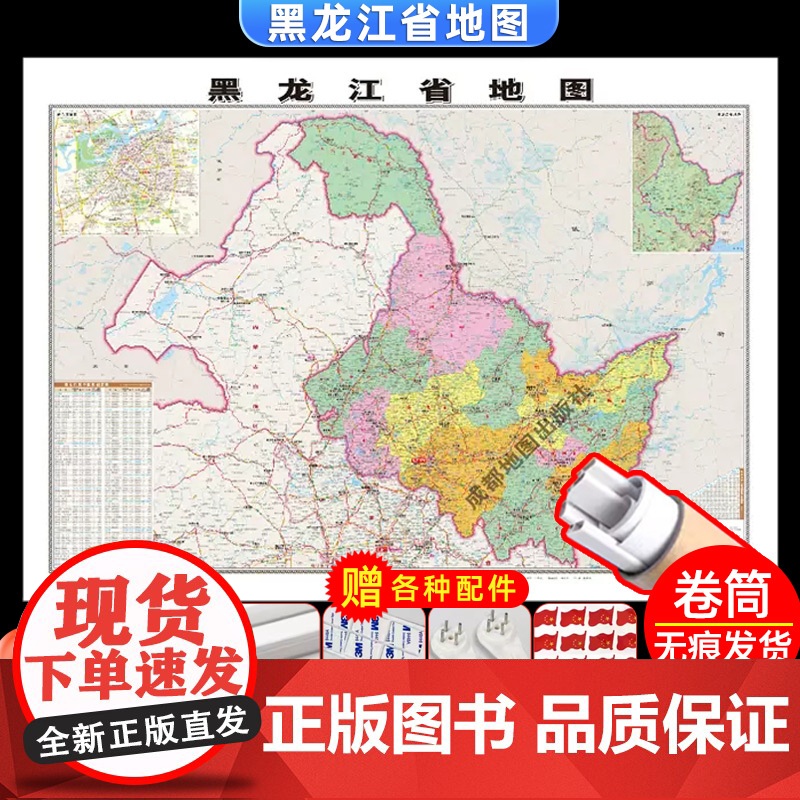 [卷筒发货可挂可贴]2023升级版黑龙江省地图挂图大尺寸106*76cm高清覆膜防水挂杆信息资料儿童房家用办公商务会议室
