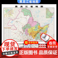 [卷筒发货可挂可贴]2023升级版黑龙江省地图挂图大尺寸106*76cm高清覆膜防水挂杆信息资料儿童房家用办公商务会议室