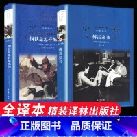 [正版]傅雷家书和钢铁是怎样炼成的初中原著初中生八年级阅读课外世界名著书籍全译本无删减青少年经典译林