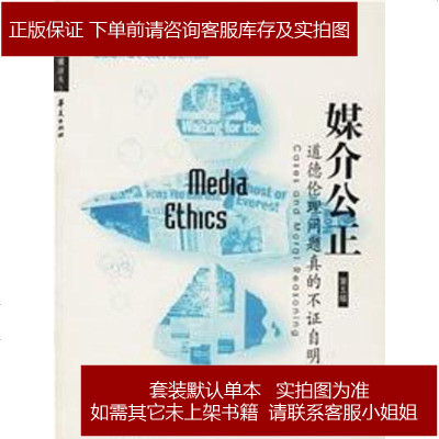 媒介公正克里斯蒂安/等华夏9787508021867