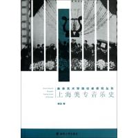 正版新书]上海美专音乐史/南京艺术学院校史研究丛刊陈洁9787305