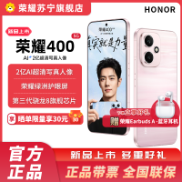 赠蓝牙耳机 荣耀400 12GB+256GB 流沙粉 5G智能手机