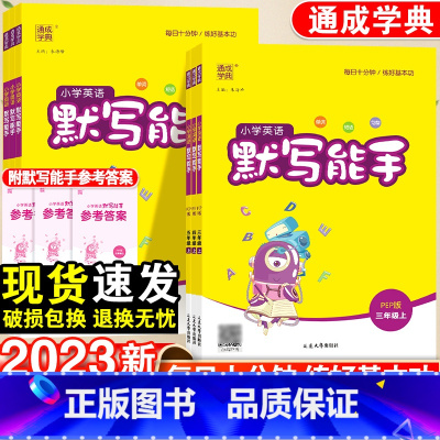 英语-听力能手·沪教牛津 五年级下 [正版]小学英语默写能手一年级二年级三四五六年级上册人教版苏教译林全套小学生英语同步