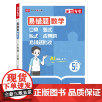易错题 数学 5年级上 四川人民出版社 王婧雯 编 小学数学单元测试 小学教辅