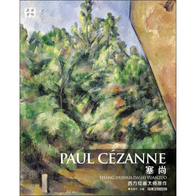 [M]西方绘画大师原作-9787535673565