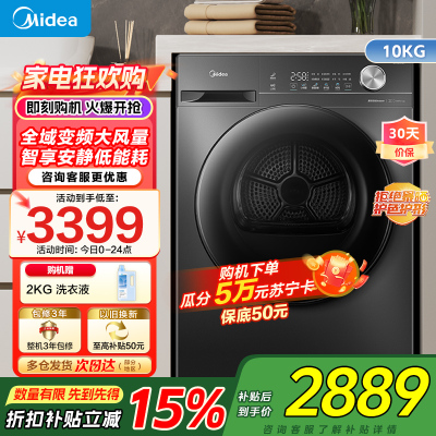 美的(Midea)10KG热泵烘干机 干衣机家用 变频 省电降噪 除菌除螨 五层毛屑过滤 MH100VH36T