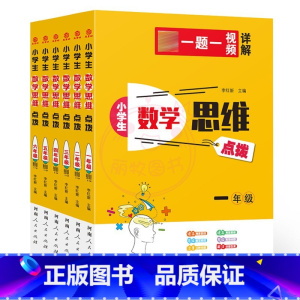 思维点拨[一题一视频详解] 小学三年级 [正版]小学生奥数周计划1一2二3三4四5五6六A版B版全套小学数学解决问题天天