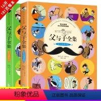 [正版]父与子书全集彩色注音版 漫画书二年级双语版 小学生课外阅读书籍四五六年级 三年级上课外书必读搞笑连环画的书故事