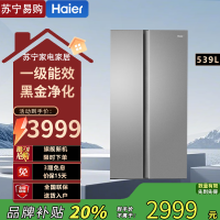 海尔铂岩灰对开门冰箱BCD-539WGHSSEDH9 539升电脑控温自动除霜变频一级能效