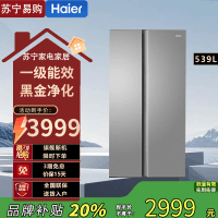 海尔铂岩灰对开门冰箱BCD-539WGHSSEDH9 539升电脑控温自动除霜变频一级能效