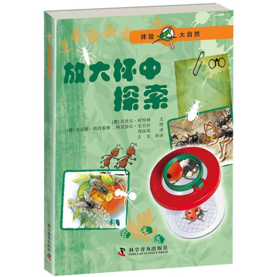 醉染图书放大杯中探索9787110091203