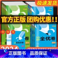 化学 [人教版] 必修第二册 [正版]五三全优卷高中高一高二上册下册试卷全套数学物理化学生物政治历史地理语文英语选择性必