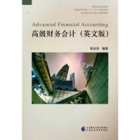 正版新书]高级财务会计(英文版)陈庆保9787522302546