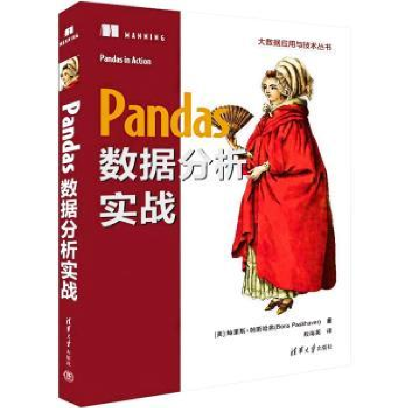 音像Pandas数据分析实战()里斯·帕斯哈弗(Boris Paskhaver)著