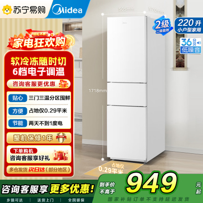 [自营]美的冰箱租房小户型家用客厅小冰箱三开门中门软冷冻节能省电低音BCD-220TM 极地白