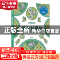 正版 凯尔特图形 (法)米歇尔·索利埃克(Michel Solliec)绘 北京联