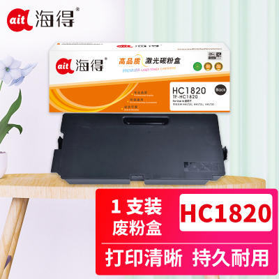 海得TF-HC1820废粉盒适用华讯方舟 HM1720 HM1721 HM1722 HM1721X HC1820复印机