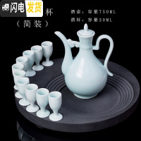 三维工匠陶瓷酒具套装仿古酒壶家用白酒杯中式创意分酒器古风高脚杯小酒盅 粉青简装