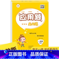应用题下册 人教版 小学二年级 [正版]口算天天练应用题竖式计算一年级上下册二年级上册人教版三四五六年级小学数学专项练习