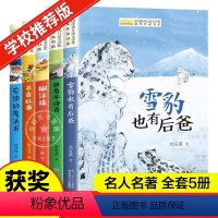 [塑封 D版5册]全国优秀儿童文学获奖作家书系 [正版]儿童文学获奖作家书系D版全套5册雪豹也有后爸独角牛传奇糊涂猪书香