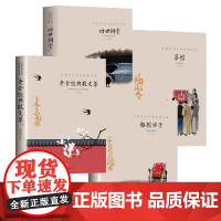 四世同堂+骆驼祥子+茶馆+老舍 散文集4册 老舍作品集 提升语文阅读能力鉴赏能力 中国文学大师文库课外阅读书籍