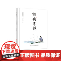 西西弗书店 经典常谈朱自清 西西弗定制图书经典国学常识文学课 中国传统文化启蒙书籍 中小学生课外读物 正版图书正版书籍