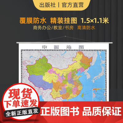 [2023]中国地图 超大尺寸约1.5X1.1米 覆膜防水 中华人民共和国地图 家用学生学习办公地图挂图墙贴装饰挂画