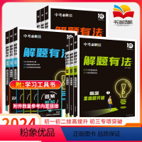 语文3本[现代文+古诗词+名著] 初中通用 [正版]2024中考必刷题专项解题有法数学物理化学关键模型语文满分作文现代英