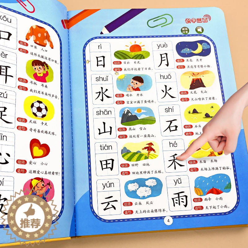 [醉染正版]会说话的识字大王早教有声书3-6岁手指点读发声书宝宝启蒙认知书籍幼儿有声读物儿童绘本点读书学前看图认字神器汉