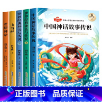 3件任选95折[信息说明] [正版]快乐读书吧四年级上册中国古代神话故事四上世界经典神话与传说故事4年级上学期课外阅读书