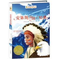 醉染图书安第斯山脉的秘密9787550142954